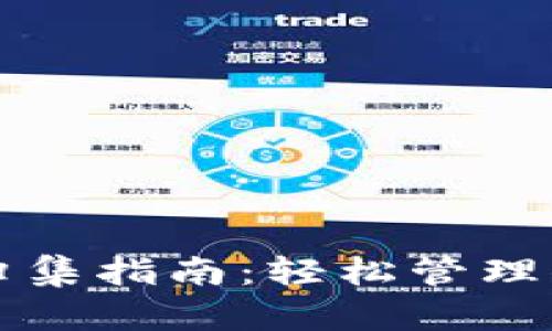 TP钱包资产归集指南：轻松管理你的数字资产