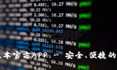下载TP钱包最新版本官方APP - 安全、便捷的数字资