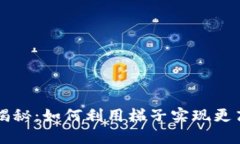 TP钱包的闪兑功能揭秘：如何利用梯子实现更高效