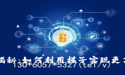 TP钱包的闪兑功能揭秘：如何利用梯子实现更高效的数字货币交易