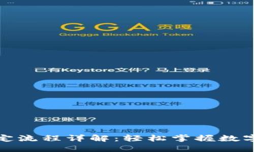 TP钱包绑定流程详解：轻松掌握数字资产管理