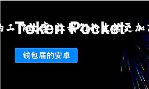 tiaotiTPTP官方下载安装指南：轻松获取最新版本/tiaoti
TPTP, 官方下载安装, 软件教程/guanjianci

引言
在现代社会中，软件应用已成为人们日常生活和工作中不可或缺的一部分。其中，TPTP作为一款广受欢迎的工具软件，具备强大而实用的功能。为了让用户顺利下载和安装这款软件，本篇文章将详细介绍TPTP的官方下载安装步骤，同时分享一些使用技巧和常见问题解答，力求帮助每一位用户轻松上手。

TPTP软件简介
TPTP，全称为“跨平台协议传输工具”（TransProtocol Transfer Protocol），是一款旨在简化数据传输和多任务处理的高效软件。随着数据量的逐渐增加，尤其在云计算和大数据时代的背景下，TPTP应运而生，帮助用户快速、安全地进行文件传输。其功能不仅限于简单的文件传输，还包括数据同步、多线程传送等，深受各种行业用户的青睐。

为何选择TPTP？
选择TPTP有诸多原因。首先是其用户友好的界面设计，新手用户也能方便上手。其独特的多线程传输特性，让用户在处理大文件时节省了大量时间，并能显著提高传输效率。其次，TPTP拥有高强度的安全性和稳定性，各类数据在传输过程中均受到加密保护，确保用户信息的绝对安全。而且，软件支持多种文件格式，在满足用户需求的同时，也展现了良好的兼容性。

下载安装TPTP的准备工作
在进行下载安装之前，用户需进行以下准备工作。首先，确保计算机设备符合TPTP的系统要求，通常情况下，操作系统需为Windows 10或更高版本，Mac用户则需确保在macOS 10.14及以上版本。其次，安稳的网络环境是保障下载安装顺利进行的重要条件，建议用户在Wi-Fi信号良好的情况下进行下载。最后，提前关闭其他占用资源的程序，有助于提升下载安装的速度和效率。

官方下载安装步骤
接下来，我们将逐步指导用户如何从TPTP的官方网站进行下载安装。

h4第一步：访问官方网站/h4
打开你的浏览器，输入“TPTP官方网站”，并按下Enter键。在搜索结果中，选择官方链接，确保你访问的是官方网站，避免下载到不安全的第三方软件。

h4第二步：选择下载版本/h4
进入官网后，用户可以在首页找到“下载”选项。点击此选项后，你将看到用于不同操作系统的版本。根据自己的操作系统，点击相应的下载按钮，例如“Windows版本”或“Mac版本”。

h4第三步：下载软件包/h4
此时，浏览器会自动开始下载TPTP的安装包。依据你的网络速度，下载过程可能需要数秒到数分钟不等，请耐心等待。

h4第四步：安装软件/h4
下载完成后，前往文件存储位置，并双击打开下载的文件。按指示安装程序将引导用户完成安装过程。在此过程中，你可能需要同意许可协议，并选择安装位置。通常来说，系统默认路径已足够使用。

h4第五步：启动软件/h4
安装完成后，找到TPTP的图标，双击启动软件。首次启动时，可能需要进行一些基本设置，比如配置网络参数和用户账户信息。完成这些步骤后，便可开始使用TPTP的丰富功能了。

使用TPTP的技巧和注意事项
在用户成功安装TPTP后，熟悉软件的操作方式是体验其便利功能的关键。以下是一些使用TPTP的实用技巧：

h41. 学习快捷键操作/h4
为了提升效率，用户可以学习一些常用的快捷键，能够帮助用户在操作中更快地完成任务。比如，使用“Ctrl C”和“Ctrl V”可以迅速复制和粘贴文件，简化了繁琐的步骤。

h42. 定期更新软件/h4
定期检查更新，确保软件始终保持最新版本。这不仅可以修复已知的问题，还能够获得新功能和提升性能。TPTP通常会在启动时弹出更新提醒，用户只需按提示操作即可。

h43. 了解多线程传输设置/h4
利用TPTP的多线程传输功能，可以显著提高大文件传输的速度。用户可以在软件设置中配置传输线程的数量，以适应不同网络环境下的实际需求。

h44. 关注安全设置/h4
为了解决信息泄露的风险，使用TPTP的用户应确保正确设置网络安全选项。启用文件加密、使用安全传输协议都是必要的步骤。定期改变密码并强化账户安全性，保障数据安全。

常见问题解答
h4Q1：如果下载出现问题怎么办？/h4
若在下载过程中遇到问题，建议用户检查网络连接，必要时可尝试更换网络环境或者使用其他浏览器下载。

h4Q2：安装过程中出现错误提示如何解决？/h4
在安装时出现错误提示，请仔细查看提示信息，确认是否有其他软件与TPTP发生冲突。同时，可以尝试在管理权限下运行安装程序。

h4Q3：如何进行文件传输？/h4
打开TPTP后，选择需要传输的文件，设置目标地址，然后点击开始传输即可。用户可以实时查看传输进度，确保文件安全到达目的地。

总结
通过以上步骤，相信用户已经能够顺利地下载并安装TPTP软件。同时，掌握一些基础的使用技巧也能帮助用户更高效地完成日常工作。软件的魅力在于其极大的提升了我们的工作效率，让我们的生活更加高效便捷。在这个数据飞速发展的时代，TPTP无疑为每一位用户带来了无限可能，让我们一起从这里出发，探索更多的可能性。

附录
在具体操作中，对于有不明白之处的用户，建议随时查阅TPTP官方网站的帮助文档，或在相关用户论坛中寻求帮助，社区的力量能够共助用户更好地体验软件带来的便利。