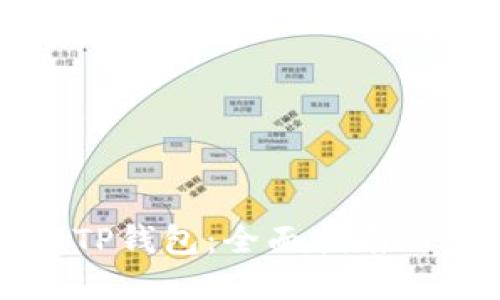 怎样找回TP钱包：全面指南与实用技巧