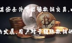   TP钱包转账撤销的终极指南：如何安全高效地处