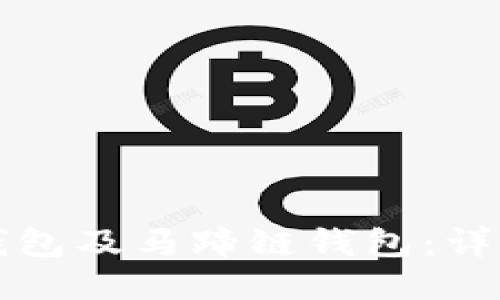 如何下载TP钱包及马蹄链钱包：详细指南与技巧