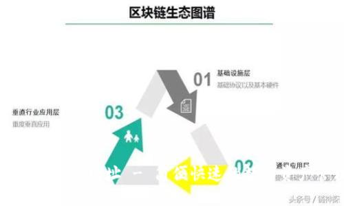 TP钱包下载官网网址 - 简便快速的数字资产管理工具