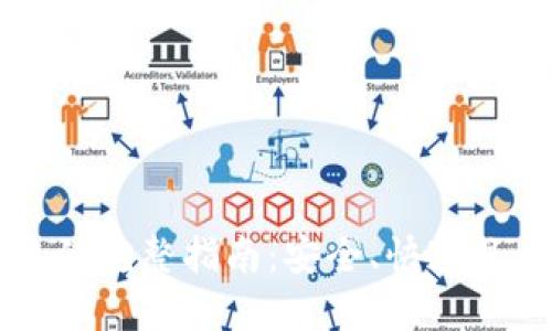 比特派钱包转TP钱包的完整指南：安全、快速且无缝的数字资产转移