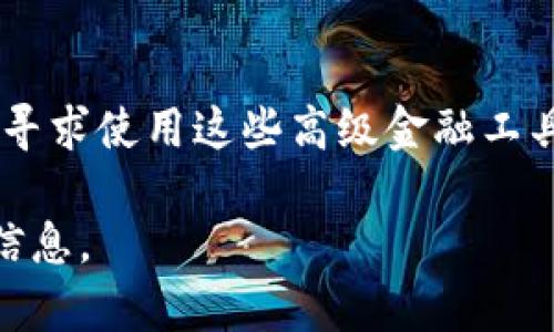 要连接AVE和TP钱包，您可以遵循以下步骤。请注意，具体的步骤可能因钱包版本或AVE平台的更新而有所不同，但总体流程应该类似。

步骤一：安装TP钱包
首先，您需要在手机或电脑上安装TP钱包。如果您还没有安装，可以在应用商店中搜索“TP Wallet”进行下载。确保您下载的是官方版本，以避免安全问题。

步骤二：创建或导入钱包
打开TP钱包后，您将会看到创建新钱包或导入已有钱包的选项。如果您是新用户，请选择创建新钱包，并按照提示设置一个强密码和备份助记词。务必将助记词妥善保存，避免丢失。

步骤三：获取AVE代币
在连接AVE之前，您需要确保您的TP钱包内有AVE代币。您可以通过交易所购买AVE代币，然后将其转入您的TP钱包中。确保您选择的交易所支持AVE的交易，并遵循各自的购买流程。

步骤四：访问AVE平台
在浏览器中打开AVE的官方网站或者去相关的去中心化金融（DeFi）平台，确保您访问的是正确的网站以避免钓鱼攻击。如果这是您第一次访问AVE，请仔细阅读有关该平台的介绍和使用说明。

步骤五：连接TP钱包
在AVE平台上，通常会有一个“连接钱包”或“Connect Wallet”的按钮。点击该按钮后，您会看到多个钱包选项。在列表中选择TP钱包。如果您使用的是移动设备，系统将提示您使用TP钱包的应用程序进行连接；如果您在电脑上操作，则可根据提示进行确认。

步骤六：确认连接请求
在TP钱包中，系统可能会弹出一个连接请求的窗口。仔细检查请求内容，确保连接的是AVE平台。确认无误后，点击“确认”或“接受”按钮。

步骤七：完成连接
一旦连接成功，您会在AVE平台上看到您的钱包信息，包括您的余额等。现在，您可以开始使用AVE提供的各种功能，例如交易、质押或借贷等。

步骤八：安全提示
在使用AVE和TP钱包时，请务必注意安全。首先，不要向其他人透露您的私钥和助记词。其次，确保您在安全的网络环境下进行操作，尽量避免公共Wi-Fi。定期检查您的钱包交易记录，发现异常情况要及时处理。

总结
通过以上步骤，您应该可以顺利地将TP钱包与AVE平台连接。随着去中心化金融的不断发展，越来越多的用户开始寻求使用这些高级金融工具。希望您在使用AVE平台的过程中能够获得良好的体验，并实现您的投资目标。

上述步骤为连接AVE与TP钱包的基本流程，若有任何更新或变动，建议您也可以查阅官方文档或社区提供的最新信息。