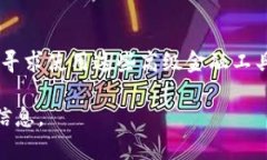 要连接AVE和TP钱包，您可以遵循以下步骤。请注意