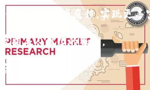 jiaotitle钱包TP的声音分析：你听到了吗？/jiaotitle
钱包TP, 钱包, 声音/guanjianci

引言
在现代社会，钱包不仅仅是存放现金和卡片的工具，它更是一种个人风格和身份的象征。伴随着科技的发展，电子钱包、数字钱包等形式逐渐崛起，但传统的钱包依然占据着重要的位置。而在这个传统与现代交汇的过程中，钱包自带的“声音”成为了人们讨论的热点话题。那么，钱包TP有声音吗？它又代表了什么呢？接下来，我们将深入探讨这一主题。

钱包的声音：为何重要
钱包发出的声音其实能够传递出许多信息，比如使用者的经济状况、消费习惯以及个人品味。每一次打开钱包的“咔哒”声，都可能意味着一次与财务的亲密接触。听到这种声音的时候，一些人会不禁思考：这是否引导着自己的消费与储蓄行为？

而对于钱包TP，这种声音又带来了哪些特殊的象征和呢？让我们先了解一下钱包TP的基本概念。

什么是钱包TP？
钱包TP是一种新型的数字钱包，通常与区块链技术相结合，让用户能够安全地存储数字资产。它不仅仅是存储工具，更是一个完整的财经管理平台。使用钱包TP的用户可以轻松进行交易、查看资产变动、参与投资等。

钱包TP的声音：真实与虚拟的交汇
在谈论钱包TP“声音”时，首先要明确它的语境。数字钱包中实际上并没有传统钱包那种物理存在的音响效果。然而，从用户的使用体验和心理感受来看，钱包TP仍然可以通过多种方式传递声音，它的“声音”不仅是物理意义上的“声响”，更是数字体验中的信息反馈。

声音在消费心理中的作用
声音对人类的影响不容小觑。在营销学中，声音是刺激消费行为的一种有效手段。钱包TP在数字交易中，通常伴随着通知音或者提示音，这些声音可以提示用户操作成功或失败。在无形中，它们会影响使用者的情绪和行为，使用户更愿意进行交易或转账。

现实中的钱包声音：心理
当我们使用传统钱包时，打开时的声响让人感到真实而亲近。即便是翻找零钱的声音，也是一种对经济状态的直接反馈。钱包的声音常常与经济安全感相联结，让人对自己的消费行为保持警觉。

钱包TP与传统钱包的对比
通过对比钱包TP与传统钱包的声音，我们能发现其中的反差。传统钱包的声音更多的是物理的、直接的，而钱包TP的声音则隐含了许多信息，高度自动化同时又富有情感化的因素。在这个数字化时代，声音不仅仅是音响，它象征着我们对经济活动的掌控和预测。

文化视角：声音的寓意
在不同文化中，声音都有着独特的象征意义。在中国文化中，银子的叮当声象征着财富的到来，随之而来的则是对未来美好生活的期待。相较之下，钱包TP所带来的数字反馈声音，虽然没有物理上的碰撞感，却潜移默化地影响着人们的消费决策与价值取向。

声音如何影响我们的消费决策
研究表明，背景音乐的节奏、质量甚至是音调都会影响消费者的行为。同理，钱包TP中每一次声音反馈都可能成为用户做出消费决策的情绪因素。这种声音可以让人感到愉悦，从而提高消费的可能性；相反，当音响效果不佳或令人烦躁时，用户的使用体验可能大打折扣。

数字化时代的消费体验
在数字化的今天，钱包TP已经突破了传统钱包的局限。用户不仅需要有一个安全便捷的支付工具，还需要出色的用户体验。声音作为一种重要的感官反馈，正在重新定义我们对数字消费的认知。根据调查显示，越来越多的用户青睐于有声音反馈的交易体验，这使得钱包TP的声音设计变得尤为重要。

结语：声音与钱包TP的未来
未来，钱包TP在声音设计方面可能会更加智能化与个性化。它不仅仅需要传递信息，还要能够触动用户的情感。随着AI和大数据的发展，用户将能够根据自己的偏好定制声音反馈，实现更丰富的使用体验。钱包TP的“声音”将不仅限于简单的提示音，而是可以与用户的需求、文化背景相结合，真正成为智能金融生活的一部分。

在日益竞争激烈的市场环境中，独特的声音体验可能会成为新一轮争夺用户的关键要素。面对钱包TP的未来，我们或许可以期待不仅是音响的变革，还有更多智能与人性化的服务。 

从某种程度上来说，钱包TP的声音无时无刻不在影响着我们的经济生活，而这种影响恰恰是无形中形成的。是时候重新审视我们与钱包之间的关系，听听它背后的“声音”。