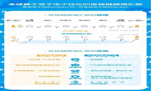 beaotiTP钱包创始人揭秘：探索数字资产管理的未来/beaoti
TP钱包, 数字资产, 加密货币/guanjianci

TP钱包的起源
TP钱包，作为一款在区块链时代崭露头角的数字资产管理工具，吸引了无数用户的关注。它以其便利的使用界面和强大的支持功能，使得加密货币交易和管理变得更加简单。但是，提到TP钱包，常常会有人询问：它到底是谁创建的？这个问题不仅关乎于产品的技术背景，更加深了人们对数字资产世界的好奇与探讨。

创始团队的激情与愿景
TP钱包的创始团队来自不同背景，由技术精英、经济学家和市场专家组成。他们不仅对区块链技术有着深刻的理解，更对数字资产未来的发展充满前瞻性的思考。团队成员曾在多家知名科技公司和金融机构工作，积累了丰富的经验和资源。

正是由于这个充满激情与才华的团队，TP钱包的成立得以顺利推进。每位成员都希望通过这个平台，让更多的人能够便捷地接触到数字资产的世界，实现资产的自由流动。他们的愿景是创造一个安全、高效并且用户友好的环境，以此来促进区块链技术和加密货币的普及。

TP钱包的定位与功能
初始阶段，TP钱包的设计主要是为了满足用户对加密货币便捷管理的需求。作为一个多功能的钱包，TP不仅支持多种数字资产的存储和交易，而且在用户体验上进行了大量的。用户可以通过简单的操作实现资产的管理，如充值、提现、查看历史交易记录等。

与此同时，TP钱包还提供了去中心化交易所的功能，让用户能够在钱包内直接进行交易，无需额外下载其他应用。这种便捷性大大增强了用户的黏性，使得TP钱包迅速在市场中占据了一席之地。

安全性：数字资产的护航者
安全性是TP钱包在设计之初就重点考虑的因素之一。在区块链技术迅猛发展的背景下，数字资产面临着许多安全隐患，如黑客攻击、资金被盗等。为了保护用户的资产安全，TP钱包采用了多重签名技术和分布式存储方案，确保用户的资金不易被攻击和非法侵入。

此外，TP钱包的团队还对自身的服务器进行了严格的安全防护。在不断更新和维护的过程中，致力于提升钱包整体的安全性和稳定性，让用户能够高枕无忧地管理他们的资产。

TP钱包的用户体验：社区驱动的发展
随着用户数量的不断增加，TP钱包逐渐形成了一个活跃的社区。团队非常重视用户反馈，并不断根据用户的需求进行产品迭代。这种以用户为中心的开发思路，使得TP钱包始终保持在行业的前沿。

例如，用户希望能够在钱包中看到更直观的资产数据，团队迅速进行了界面的，现在用户可以一目了然地查看自己的资产组合，实时掌握市场动态。此外，TP钱包还定期更新和推出新的功能，以满足用户不断变化的需求，进一步增强用户体验。

展望未来：TP钱包发展的新机遇
随着区块链技术的不断成熟与应用场景的多样化，TP钱包面临着巨大的发展机遇。团队正在积极探索更多的可能性，计划引入更多的金融服务功能，为用户提供多样化的选择。未来，TP钱包或将与更多的区块链项目合作，构建一个更为开放和创新的数字资产生态。

例如，TP钱包可能会与一些去中心化金融（DeFi）项目联动，让用户在钱包内就能进行借贷、收益农业等操作，进一步提升用户的资产增值机会。这样的扩展不仅能提高用户黏性，也将为TP钱包开拓更广阔的用户群体。

总结：TP钱包的独特魅力
从上述分析可以看出，TP钱包的成功不仅得益于其强大的技术背景和安全措施，更在于创始团队对数字资产未来的深刻理解及不懈追求。作为一款极具潜力的数字资产管理工具，TP钱包以其人性化的设计、强大的功能和安全性，在众多竞争者中脱颖而出。

随着数字货币市场的发展，TP钱包必将在区块链和加密货币领域扮演更加重要的角色，让我们拭目以待它的未来表现！无论是对新手还是经验丰富的投资者，TP钱包都将是一个值得信赖和选择的平台。