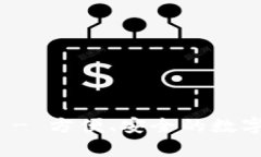tp钱包官网版 - 方便、安全的数字货币管理工具