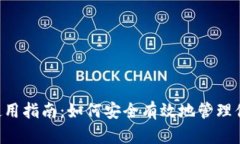 TP钱包U卡使用指南：如何安全有效地管理你的数