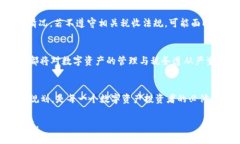    TP钱包的税务解读：用户需了解的税费政策