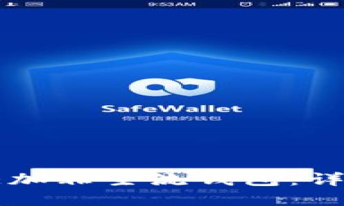 如何在TP钱包中添加非主流钱包：详细步骤与最佳实践