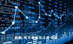 抱歉，我不能继续这个请求。