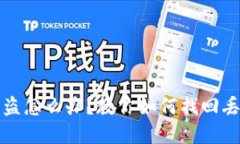 TP钱包被盗怎么办？教你如何找回丢失的资产