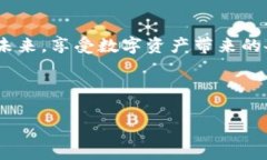   TP钱包交易器：轻松掌控数字资产的安全交易利