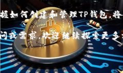 jiaotitle如何轻松创建TP钱包：全面指南与实用技巧