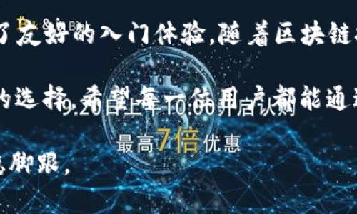 jiaotitp钱包1.2.5版：更加安全、便捷的数字资产管理体验/jiaoti
tp钱包, 数字资产, 钱包更新/guanjianci

引言
随着区块链技术的迅猛发展，越来越多的人开始涉及数字资产的管理与投资。而作为用户与数字资产之间的桥梁，数字钱包的重要性不言而喻。tp钱包1.2.5版作为一种新兴的数字钱包解决方案，正是为满足这种需求而不断与完善。用户能够在这个版本中找到更为安全、便捷的资产管理体验。

tp钱包的基本概念
在深入探索tp钱包1.2.5版之前，我们先了解一下数字钱包的基本概念。数字钱包，顾名思义，就是一种用于存储和管理数字货币的电子工具。用户可以通过它进行资产的存取、转账和交易等操作。tp钱包作为一种数字资产管理工具，提供了有效的解决方案使得用户能够安全地管理自己的资产。

tp钱包的功能特点
tp钱包1.2.5版具备多种功能，能够为用户提供更加完备的数字资产管理体验。首先，它支持多种数字货币，包括比特币、以太坊以及其他众多主流和小众数字资产。用户可以方便地在一个平台上管理多种资产，避免了传统钱包需多次切换的繁琐。

其次，该版本引入了一些显著的安全性增强措施。用户可通过生物识别、PIN码等多重身份验证方式来保护自己的数字资产。此外，tp钱包采用先进的加密技术，确保用户的交易信息及个人数据不会被恶意获取。

新版本的改进与亮点
tp钱包1.2.5版在用户体验方面进行了许多改进。例如，钱包的界面设计更加友好，用户无需具备专业的技术背景也能轻松上手。无论是新手还是资深玩家，都能在这里找到适合自己的操作方式。

此外，更新后的tp钱包增加了交易记录查询功能，用户不仅可以实时监控其资产变化，还可以随时回顾历史交易记录，提供了更为透明的资金流动情况。通过这些改进，tp钱包希望能为用户提供全方位的资产管理服务，提升用户的信赖感。

使用tp钱包的优点
对于用户而言，选择tp钱包的原因有很多。首先，它的安全性使得用户在进行交易时能够更加放心。随着网络安全威胁的增加，选择一个安全性高的数字钱包变得尤为重要。tp钱包凭借其成熟的加密技术和多重身份验证措施，在这方面展现了强大的实力。

其次，tp钱包的便捷性也是一大优势。用户可以随时随地通过手机进行资产管理，无需担心时间和地点的限制。通过简单的操作界面，用户能够快速完成转账、收款和交易等操作，提升了数字资产管理的效率。

如何安全使用tp钱包
尽管tp钱包具备多重安全保护，但用户自身的安全意识同样重要。建议用户定期更新密码，避免使用与其他平台相同的密码。此外，用户应谨慎对待钓鱼网站和虚假应用，务必从官方渠道下载tp钱包，确保在安全的环境下使用该软件。

除了上述措施，用户还可开启tp钱包的双重认证功能。双重认证提供了额外的安全层，即使密码被盗，攻击者也无法轻易访问用户的资产。这些小细节将大大降低用户在使用过程中的安全风险。

总结
tp钱包1.2.5版在安全性和用户体验上都有了显著提升。它不仅成为数字资产爱好者管理资产的得力助手，同时也为新手用户提供了友好的入门体验。随着区块链技术的不断进步，tp钱包也会不断更新与，以满足用户日益增长的需求。

在这个飞速发展的数字时代，掌握安全可靠的数字资产管理方式显得尤为重要。tp钱包以其突出的功能和口碑，必将成为更多用户的选择。希望每一位用户都能通过tp钱包，实现资产的妥善管理和增值。无论你是初次接触数字货币，还是已经是一名资深玩家，tp钱包始终会是你值得信赖的伙伴。

最后，值得一提的是，维护数字资产的安全是每位用户的责任，合理利用tp钱包的优势，时刻保持警惕，才能在这个复杂的市场中站稳脚跟。
