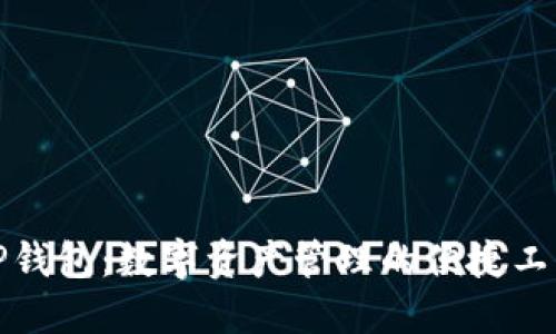 TP钱包：数字资产管理的便捷工具