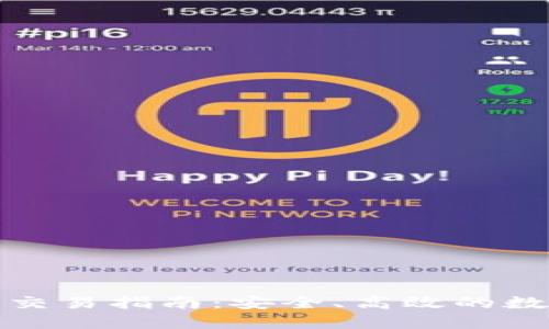 TP钱包内部交易指南：安全、高效的数字资产管理