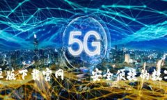 tb钱包安卓版下载官网——安全便捷的数字钱包选