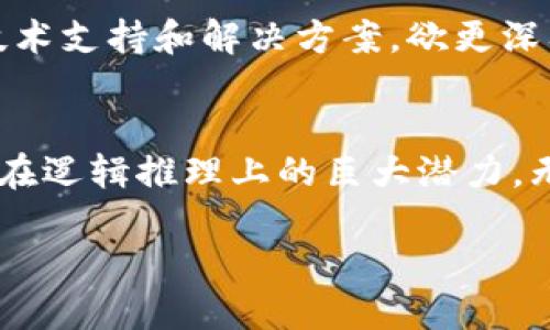   TPTP下载网址及使用指南：轻松获取最新版本/  
 guanjianci TPTP下载, TPTP官方入口, TPTP使用指南/ guanjianci 

TPTP简介
TPTP（Theorem Proving Toolset）是一个旨在为定理证明提供丰富工具集的开源项目。它的设计初衷在于促进数学证明的形式化及自动化，使得学术界和工业界的研究人员能够利用其强大的功能进行更加高效的高阶逻辑推理。TPTP的应用领域广泛，涵盖了自动定理证明、形式验证以及逻辑研究等多个方向。

TPTP的应用领域
在当今的信息技术与人工智能迅速发展的时代，TPTP的需求也日益增长。它被运用于教育、科研及软件开发等多个领域。通过构建高效的定理证明系统，帮助学者和研究人员在复杂逻辑问题上找到更优解。

例如，许多计算机科学和数理逻辑的课程中都引入了TPTP，作为学习工具使学生能够理解及应用逻辑推理。同时，研究者也利用该工具集开发新的算法，推动逻辑学及相关理论的发展。

获取TPTP的官方入口
要获取TPTP的最新版本，首先需要访问其官方入口。官方入口提供了最新的下载链接、更新日志及相关文档，确保用户能够快速了解到软件的最新动态以及更新内容。

具体步骤如下：
ul
li首先，打开您的浏览器，输入TPTP的官方网站链接。一般来说，您可以通过搜索引擎输入“strongTPTP下载官网/strong”进行查找。/li
li在官网首页，找到“下载”或“Download”标签，点击进入下载页面。/li
li根据您的系统选择相应的版本下载。例如，Windows、Linux或Mac OS等平台的用户需选择对应的安装包。/li
li下载完成后，按照官网提供的安装指南进行安装，确保一切设置正确。/li
/ul

TPTP的安装与配置
下载安装包后，用户需要进行配置，以保证TPTP能够顺利运行。安装过程一般包括解压缩软件包、设置环境变量及安装必要的依赖库。这里给出简单的安装步骤供参考：

ol
li将下载的压缩文件解压到指定目录。/li
li根据操作系统要求配置环境变量，以便在命令行中直接调用TPTP。/li
li根据官方文档，安装相关的依赖软件，例如Java环境，确保软件能够正常运行。/li
/ol

完成安装后，用户可以通过命令行或图形界面启动TPTP，进一步探索它的功能。

TPTP的主要功能和特点
TPTP的一大优势是其强大的功能和灵活的使用方式，使得用户能够在多种场景下高效应用。例如：

ul
listrong支持多种逻辑：/strongTPTP不仅支持一阶逻辑，还扩展到高阶逻辑和其他复杂逻辑形式，给用户带来极大的灵活性。/li
listrong丰富的工具集：/strong它集成了多个定理证明器，用户可以依据自身需求选择合适的工具进行逻辑推理。/li
listrong开放源代码：/strong作为开源软件，用户可以根据自己的需要对软件进行定制和扩展，社区的参与还能推动项目的发展。/li
/ul

TPTP的社区和支持
TPTP不仅是一个软件工具，更是一个活跃的社区。用户可以在社区中讨论使用心得，分享经验，并获取帮助。社区经验丰富的成员常常会在论坛及讨论组中提供技术支持和解决方案。欲更深入了解TPTP的各项功能，参与社区活动将是一个非常有趣的选择。

总结
TPTP作为一个强大的定理证明工具，已在学术界和工业界得到了广泛应用。通过官网下载最新版本，并按照设定步骤完成安装和配置，用户将能够充分体验到它在逻辑推理上的巨大潜力。无论是研究人员、开发者还是学生，TPTP都能为他们带来极大的便利和帮助。在信息飞速发展的今天，掌握这样一个工具，将使得您在逻辑研究的道路上走得更远。

希望以上内容能够对您快速了解并掌握TPTP提供帮助！在使用过程中如有任何问题，千万不要犹豫，随时查阅相关文档或参与社区讨论，获取更多支持。