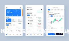 小狐狸钱包与TP钱包的区别分析：选择适合你的数