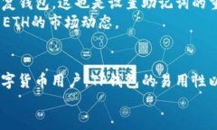   如何使用TP钱包存储和管理ETH：全面指南 /  gu