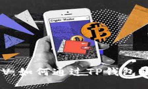 : TP钱包挖矿YFV：如何通过TP钱包轻松参与YFV挖矿