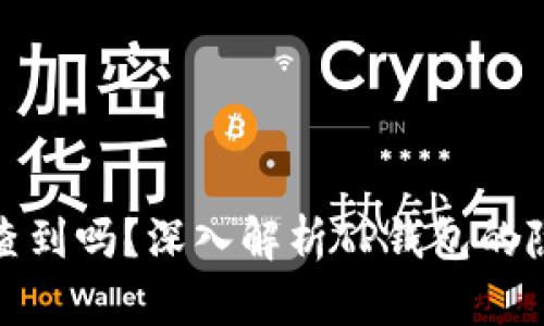 TP钱包IP能查到吗？深入解析TP钱包的隐私保护机制