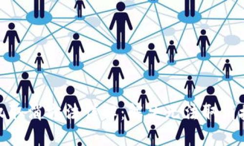 TP钱包授权取消方法详解：解决无法取消授权的困扰