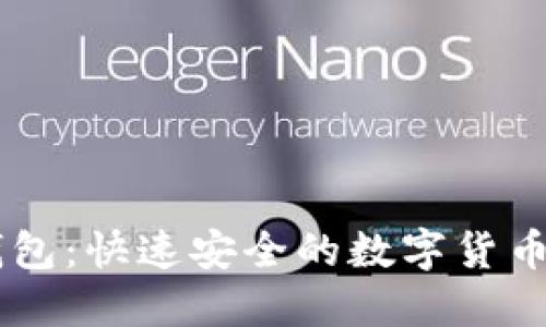 OK转TP钱包：快速安全的数字货币转移指南