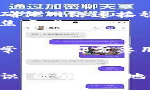   如何解决TP钱包数据错误：全面指南与实用技巧 / 

 guanjianci TP钱包, 数据错误, 钱包修复 /guanjianci 

理解TP钱包数据错误的成因
在数字货币领域，TP钱包作为一种广受欢迎的钱包应用，为众多用户提供了安全、便捷的交易服务。然而，用户在使用过程中常常会遇到数据错误的问题。这种错误可能根源于多种因素，例如网络连接不稳定、应用版本过旧，或是由于区块链自身的技术问题引发的。理解这些错误的成因，对于有效解决问题至关重要。

初步排查：网络连接与应用版本
出现TP钱包数据错误时，首先需要检查网络连接的稳定性。大多数情况下，网络带宽的不足或不稳定都会影响与区块链网络的交互。这意味着即使是看似简单的操作，如查询余额或发送交易，也可能因网络问题而受到阻碍。
其次，确认应用版本是否为最新版本也很重要。开发者会定期更新App以修复已知的bug、增强安全性以及改进用户体验。若用户使用了较旧的版本，可能会面临兼容性问题或功能限制，而这些都可能导致数据错误。

深入分析：缓存与数据同步问题
在大多数情况下，数据错误的原因还包括缓存问题。TP钱包在运行时，会将相关数据缓存在本地。如果缓存数据未能及时更新，用户在尝试访问某些功能时，将可能遇到同步问题。这时，清理应用缓存往往能够有效解决问题。
此外，由于区块链技术的去中心化特性，各种数据的同步也可能会导致短暂的不一致，从而引发错误。在这种情况下，耐心等待数据同步完成，通常也是解决问题的有效方式。

解决方案一：清除缓存及重启应用
当确认网络连接正常且应用版本为最新后，一项有效的解决方案是清除应用缓存。不同于一般的手机应用，TP钱包清除缓存的操作可能会相对复杂。用户需在手机的设置中找到应用管理，选择TP钱包，随后选择清除缓存选项。
完成清除后，重启TP钱包，有时会为用户带来惊喜。应用通常会重新加载数据，可能会修复因缓存问题引起的错误。这一简单的操作，往往能在不浪费时间的情况下，快速解决问题。

解决方案二：重新安装TP钱包
如果清除缓存未能奏效，另一种选择是卸载并重新安装TP钱包。尽管这一操作可能会导致部分临时数据丢失，但它带来的好处是可以彻底修复应用内可能存在的深层次问题。重新安装后，用户需确保使用最新版本，以提高应用的稳定性。
需要注意的是，虽然这一步骤十分有效，但用户在卸载钱包之前，务必确保已备份好所有重要数据，包括私钥及助记词。这些信息对管理数字资产至关重要，一旦丢失，可能造成严重的经济损失。

解决方案三：联系官方客服与社区支持
如果上述所有方法均无效，联系TP钱包的官方客服，或寻求社区用户的帮助，可能是最佳的选择。官方客服一般会提供系统的技术支持，并能根据用户的具体情况给出专业建议。
同时，各种社区论坛也是收集信息和获取帮助的好去处。它们不仅允许用户共享经验，还提供了一个互动的平台，用户可以询问问题，并得到他人的解答。这种集体智慧的力量，常常能帮助用户解决个体无法处理的问题。

预防数据错误的常规措施
除了当遇到数据错误时采取修复措施，用户还应采取一些预防措施，以尽量避免未来再次出现此类问题。保持字钱包应用的更新，定期清理缓存，以及确保网络连接稳定，都是有效的习惯。
此外，用户还应了解钱包的使用规范和安全指南，避免因误操作引起的不必要问题。学习相关知识，不仅能够提高使用体验，还能减少在遇到问题时的焦虑感。

文明使用数字钱包的意识
最后，文明使用数字钱包，也意味着用户的自身责任感。在享受快速方便的数字资产管理服务时，用户应明白在绝大多数情况下，数据安全和钱包的正常运营都需要用户的参与和配合。只有共同维护，才能够享受数字货币带来的便利。

总结
面对TP钱包数据错误，用户无需过于慌张。通过本文提到的一系列步骤与建议，大部分问题都能得到有效解决。同时，增强用户的数字货币使用知识意识，能够更好地保护自身的资产。在未来数字货币仍将不断发展壮大，愿每位用户都能享受安全、快捷的数字金融服务。