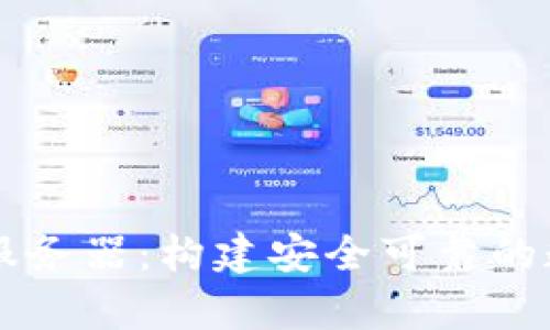 全面解析TP钱包服务器：构建安全可靠的数字资产管理平台