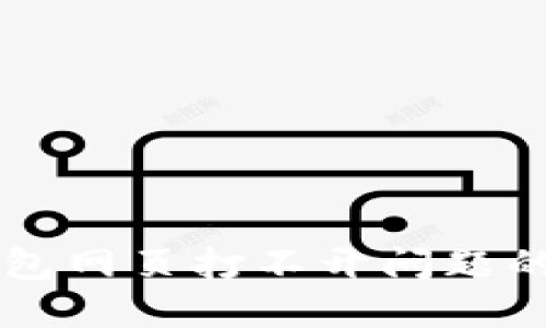 解决TP钱包网页打不开问题的详细指南