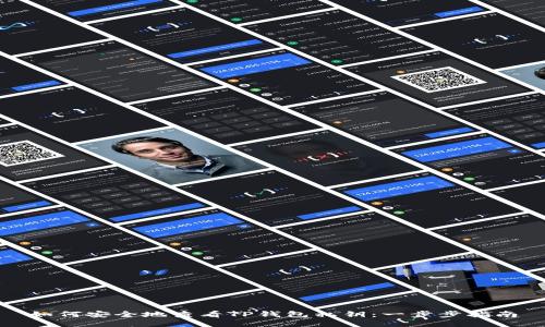 如何安全地查看TP钱包私钥：一步步指南