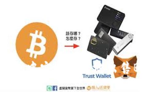 如何在TP钱包中安全便捷地出售BNB（币安币）