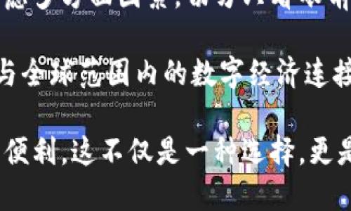   最新TP钱包：如何选择和使用最优质的数字资产管理工具 / 

 guanjianci TP钱包, 数字资产, 钱包安全 /guanjianci 

一、TP钱包概述
随着区块链技术的迅速发展，数字资产的管理变得愈加重要。TP钱包，作为一个备受欢迎的数字资产管理工具，提供了安全、便捷的资产存储和交易方式。这款钱包支持多种币种，为用户提供了一站式服务，满足了不同用户的需求。

二、为何选择TP钱包？
在选择数字资产钱包时，安全性与用户体验是至关重要的因素。TP钱包在安全性方面采取了多重保护措施，包括私钥离线存储、交易签名等技术。用户在使用过程中，可以更加放心地进行数字资产的管理。
不仅如此，TP钱包的界面设计友好，适合各类用户，无论是刚入门的新手，还是经验丰富的投资者，都能轻松上手。此外，TP钱包支持的币种多样，能够满足不同用户的需求。

三、TP钱包的主要特点
TP钱包具备多种独特的功能，例如去中心化交易、实时资产更新、以及多种钱包模式选择等。去中心化交易功能使得用户能够直接在平台上进行Token的交换，避免了繁琐的手续，使交易变得更加高效。
实时资产更新则为用户提供了便捷的资产监控体验，随时随地都能了解自己的资产状况。这对于投资者来说，能够在很大程度上提高交易决策的时效性与准确性。

四、如何下载和安装TP钱包
对于新用户而言，下载和安装TP钱包是第一步。用户可以通过官方网站或应用商店搜索“TP钱包”进行下载。安装过程非常简单，根据提示进行操作即可。安装完成后，用户可以选择创建新钱包或导入已有钱包，过程中需要谨慎保管好助记词和私钥，确保资产安全。

五、使用TP钱包的基本操作
TP钱包的使用过程较为直观，用户在完成注册后，可以在主界面找到“接收”和“发送”两个主要功能。接收资产时，用户只需提供自己的钱包地址，发送资产则需要输入接收方的地址和金额。这一过程中，每一步都有详细的提示，方便用户顺利完成交易。

六、TP钱包的安全性分析
安全性一直是用户普遍关心的问题。TP钱包通过多重加密技术确保用户的资产安全，例如采用了异步加密算法，避免了私钥泄露的风险。此外，TP钱包还提供了两步验证功能，进一步增强了账户的安全性。
用户在使用过程中，切忌轻易相信来自陌生人的信息，保持警惕，以防上当受骗。定期更新密码，保持钱包软件的版本更新，也能提高安全性。

七、TP钱包的客户支持和社区建设
TP钱包致力于为用户提供优质的客户支持，用户如在使用过程中遇到问题，可以通过官网查询常见问题解答或直接联系在线客服。此外，TP钱包还建立了活跃的社区，用户能在这里交流经验，分享使用心得，增进彼此之间的了解。

八、总结
综上所述，TP钱包以其卓越的安全性与用户友好的体验，成为数字资产管理的经典之选。在选择数字资产钱包时，用户应该综合考虑多方面因素，切勿只看眼前的便利，忽视了安全和用户体验。希望未来的数字财政能够更加透明、高效，让每一位用户都能充分体验到数字资产带来的价值。 

不论你是一个新手还是一位资深的投资者，选择TP钱包都将是你实现数字资产管理的一个明智之举。它不仅仅是一个工具，更是与全球范围内的数字经济连接的桥梁。希望你能在这条探索之路上越走越远，获取更多的成功与财富。 

随着数字货币的普及，了解如何安全高效地管理自己的数字资产，就显得愈加重要。TP钱包凭借其众多优点，为用户提供了极大的便利，这不仅是一种选择，更是一种智慧的体现。无论未来的市场变动如何，TP钱包将始终伴随在每一个数字资产管理者的身边。