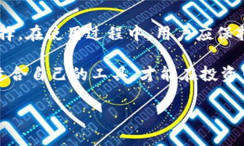   如何选择适合自己的虚拟货币钱包：TP钱包的全面解析 / 
 guanjianci 虚拟货币, TP钱包, 加密货币 /guanjianci 

虚拟货币钱包的基本概念
在数字时代，虚拟货币迅速崛起，成为金融世界中不可或缺的一部分。虚拟货币钱包是我们在这个新兴领域中的“储蓄罐”，它不仅存储着我们的资产，还提供了交易、管理和安全保护等多项功能。对于投资者来说，选择一款合适的虚拟货币钱包显得尤为重要。

虚拟货币钱包大致分为两种类型：热钱包和冷钱包。热钱包通常在线上使用，方便快捷，适合频繁交易；而冷钱包则离线存储，安全性更高，适合长期持有。TP钱包正是其中一种流行的热钱包，因其功能强大、界面友好受到众多用户的喜爱。

TP钱包的背景与特点
TP钱包是一款多币种的移动端钱包，旨在为用户提供一个安全、便捷的数字资产管理平台。它支持各种主流的虚拟货币，如比特币、以太坊、莱特币等，同时也兼容许多小众币种。这种多样性使得TP钱包成为了许多投资者的首选。

TP钱包的界面设计简洁直观，用户无需复杂的操作就可以完成交易，适合各个层次的用户。在安全性方面，TP钱包采用了多重加密技术，确保用户的资产不易受到网络攻击等外部威胁。

选择TP钱包的优势
选择TP钱包作为您的虚拟货币钱包，有许多显著的优势，首先是安全性。TP钱包采用了先进的数据加密技术，用户的私钥始终存储在本地，不会上传至服务器，这样即使黑客攻击也无法窃取您的资产。

其次，TP钱包的用户体验也获得了用户的好评。它的界面清爽，交互设计符合用户习惯，使得交易操作变得轻松自如。此外，TP钱包提供的实时行情显示，让用户能够及时把握市场动态，做出明智的投资决策。

如何安全使用TP钱包
尽管TP钱包提供了良好的安全保障，但用户仍需保持警惕，确保资产的安全。首先，选择一个复杂且独特的密码，避免使用容易猜测的信息。其次，定期备份钱包数据，确保在设备丢失或损坏的情况下能够恢复资产。

除了常规的安全措施，用户还可以开启双重身份验证，提高账户的安全性。同时，务必关注TP钱包的更新，以获取最新的安全补丁和功能改进。

用户反馈与社区支持
TP钱包的用户群体持续扩大，社区活跃度高。许多用户在社交平台上分享他们的使用体验和技巧，这种互动不仅增进了用户之间的交流，也为新手提供了很多实用的建议。

在整体评价上，TP钱包在用户群中获得了良好的口碑。然而，也有一些用户提到在特定情况下，钱包的交易速度可能会受到影响，建议用户在高峰交易时段选择低峰时段完成交易，以避免延误。

未来展望：TP钱包的发展方向
随着虚拟货币市场的不断壮大，TP钱包也在持续其功能与服务。未来，TP钱包将结合用户需求，推出更多个性化的功能。例如，未来可能会引入更加智能的资产管理工具，帮助用户实现更高的投资收益。

此外，TP钱包还可能与更多的金融服务平台合作，扩大其生态圈，用户在TP钱包中不仅能够进行资产管理，还可以实现借贷、交易等多种金融服务。这将极大地增强TP钱包在市场中的竞争力。

结论
总的来说，选择一款优秀的虚拟货币钱包至关重要，而TP钱包凭借其出色的安全性、便捷性和丰富的功能，成为了许多用户的最佳选择。在使用过程中，用户应保持警惕，采取必要的安全措施，确保自己的资产安全。同时，积极关注TP钱包的后续更新与社区反馈，以便更好地利用这一强大的工具。

无论您是新手还是有经验的投资者，TP钱包都能够为您的虚拟货币之旅提供强有力的支持。在这个充满机遇和挑战的市场中，选择适合自己的工具，才能在投资中立于不败之地。

希望这篇文章能够帮助到正在寻找合适虚拟货币钱包的你，祝愿每位投资者都能收获满满！