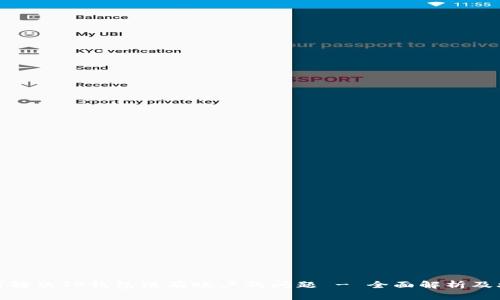 如何解决TP钱包没有账户的问题 - 全面解析及攻略