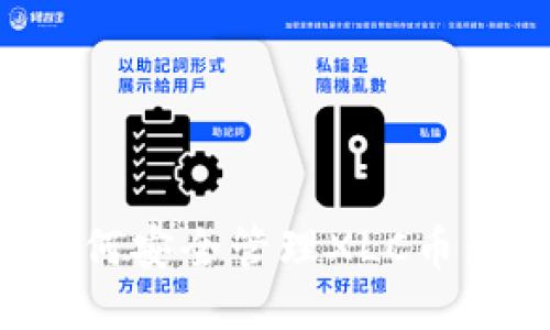 TP钱包如何安全管理XLC币：全面指南