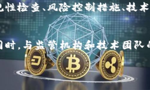    银行业如何有效防范虚拟币风险策略分析  / 
 guanjianci  银行业, 虚拟币, 风险防范  /guanjianci 

 引言 
 随着区块链技术的发展，虚拟币逐渐走入公众的视野。比特币、以太坊等数字货币，因其匿名性和去中心化的特点，吸引了众多投资者和普通用户。然而，虚拟币市场的波动性及其潜在的诈骗风险也引起了监管机构和银行业的高度关注。银行作为金融体系的核心，对虚拟币的防范显得尤为重要。本文将深入探讨银行业如何防范虚拟币所带来的风险。 

 虚拟币的风险特征 
 虚拟币具有多种风险特征。首先，其价值高度波动，价格的剧烈起伏可能在短时间内导致巨额亏损。其次，虚拟币的匿名性使其成为洗钱和其他违法活动的温床。再者，市场缺乏监管，容易造成市场操纵，已经发生过的几起重大交易所黑客事件更是加大了用户的损失风险。 

 银行业面临的挑战 
 随着虚拟币的兴起，银行业正面临前所未有的挑战。一方面，虚拟币可能会分散银行的资金流动，影响传统金融业务的稳定性；另一方面，银行在客户合规性审查和反洗钱措施方面也面临更高的要求。从技术层面看，银行必须不断提升信息系统，以便能够监测虚拟交易的异常行为。 

 珍视客户教育 
 银行在防范虚拟币风险的过程中，客户教育至关重要。很多投资者对虚拟币的本质缺乏理解，甚至存在侥幸心理。银行应通过举办讲座、发布风险提示等方式，加强对客户的风险教育，让他们了解虚拟币的潜在风险及法律责任。 

 加强合规性检查 
 银行需要加强对虚拟币交易的合规性检查。具体来说，银行应对来自虚拟币交易平台的资金流入进行严格审查，确保所有交易符合反洗钱以及客户身份识别(KYC)的要求。此外，设立专门的合规团队进行监督，有助于及时发现异常交易行为。 

 投资风险控制措施 
 银行应制定一套完善的投资风险控制措施，以应对虚拟币所带来的风险。比如，通过设定投资上限、分散投资组合等方式降低单一虚拟币投资的风险。同时，合理配置传统金融产品与虚拟币资产，能够帮助客户达到风险平衡。 

 技术手段的应用 
 利用技术手段提升防范能力也非常重要。银行可以引入大数据分析技术，实时监测交易数据，识别潜在的异常交易。机器学习与人工智能的结合，可以进一步增强风险预测与识别能力。此外，区块链技术本身也可以用于记录交易，提升透明度与安全性。 

 政策与法规的完善 
 完善相关政策与法规是防范虚拟币风险的基础。政府应与金融机构紧密合作，制定一系列针对虚拟币的监管政策，以维护市场的稳定性与透明度。同时，明确虚拟币的法律地位，让用户在投资前充分了解到法律风险，有助于提升整体市场的合规性。 

 结论 
 虚拟币的兴起给银行业带来了新的机遇与挑战，如何有效防范与管理虚拟币的风险，将是未来银行发展的重要课题。在这一过程中，必须统筹考虑客户教育、合规性检查、风险控制措施、技术应用以及政策法规的完善，从而建立起一个健全的防范体系，保障银行及客户的资金安全。 

 未来展望 
 随着科技的不断进步，虚拟币的形态和使用场景也将不断演变。银行需要时刻保持对虚拟币市场的关注，灵活调整其风险管理策略，确保能够适应市场的变化。同时，与监管机构和技术团队的合作，将为银行提供更多创新的解决方案，助力其在虚拟币时代的成功转型。只有主动适应变化，才能在激烈的竞争中立于不败之地。 

 在此背景下，银行不仅需要提升自身的防范能力，还需要与客户共同探索一个安全、稳定的虚拟币使用环境，促进金融科技的健康发展。 