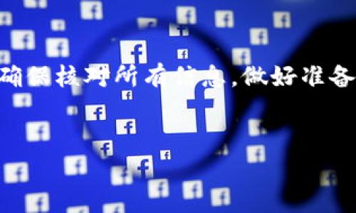 抹茶交易所是否支持将BNB转至TP钱包的问题，值得深入探讨。随着加密货币的普及，越来越多的用户希望在不同钱包和交易所之间自由转移资产。接下来，我将详细介绍有关抹茶交易所、BNB以及TP钱包之间转换的相关信息。

抹茶交易所简介
抹茶（Mexc）是一家全球领先的加密货币交易所，提供多种交易选项和丰富的数字资产。自成立以来，抹茶致力于为用户提供安全、便捷的交易体验。用户在这里可以交易包括比特币（BTC）、以太坊（ETH）等在内的多种加密货币。抹茶的界面友好，操作简单，适合新手和资深交易者。

BNB介绍
BNB是币安（Binance）平台推出的原生代币，最初用于支付交易手续费。随着货币的不断发展，BNB的功能也逐渐扩展，现在它不仅可以在币安交易所内使用，还可以在多个平台和服务中进行交易和支付。BNB的成功与币安平台的迅速崛起息息相关。

TP钱包概述
TP钱包是一个多链钱包，支持多种数字货币的存储和管理。该钱包的用户界面友好，提供了简单易用的功能。另外，TP钱包还支持DApp和去中心化金融（DeFi），让用户能够更方便地与不同的区块链项目进行交互。

将BNB转移到TP钱包的可行性
将BNB从抹茶交易所转移到TP钱包是可行的，但需要遵循一些步骤才能顺利完成。首先，用户需要确保在TP钱包中生成接收地址。这些步骤如下：
ol
    listrong登录抹茶交易所/strong：使用你的账号和密码登录抹茶平台。/li
    listrong检查BNB余额/strong：确保你的账户中有足够的BNB以支付转账费用和所需转移的金额。/li
    listrong获取TP钱包接收地址/strong：打开TP钱包，找到“接收”选项，生成你的BNB地址。确保复制地址时没有错误。/li
    listrong发起提现请求/strong：返回抹茶，选择“提现”，选择BNB，输入TP钱包的接收地址和金额，最后确认交易。/li
/ol

注意事项
在转账的过程中，用户需要注意以下几点：
ul
    li确认接收地址：转账时一定要仔细核对TP钱包的接收地址，确保其准确无误。发送到错误地址的资产将无法找回。/li
    li手续费问题：抹茶交易所会收取一定的手续费，建议在转账之前查阅相关的信息，以免出现意外。/li
    li转账时间：不同网络状况下，转账的时间可能会有所不同。一般来说，转账会在几分钟内完成，但在高峰期可能会有所延迟。/li
/ul

总结
通过以上介绍，可以看出将BNB从抹茶转移到TP钱包是完全可行的。只需按照相关步骤进行操作，就可以轻松完成这一过程。确保核对所有信息，做好准备，享受加密货币带来的便利和乐趣。

抹茶交易所, BNB, TP钱包/guanjianci  
如何将BNB从抹茶交易所转移到TP钱包：详细步骤与注意事项