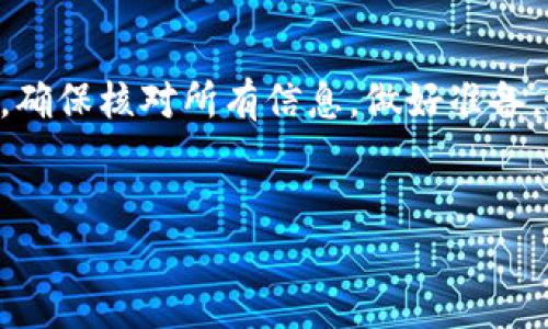 抹茶交易所是否支持将BNB转至TP钱包的问题，值得深入探讨。随着加密货币的普及，越来越多的用户希望在不同钱包和交易所之间自由转移资产。接下来，我将详细介绍有关抹茶交易所、BNB以及TP钱包之间转换的相关信息。

抹茶交易所简介
抹茶（Mexc）是一家全球领先的加密货币交易所，提供多种交易选项和丰富的数字资产。自成立以来，抹茶致力于为用户提供安全、便捷的交易体验。用户在这里可以交易包括比特币（BTC）、以太坊（ETH）等在内的多种加密货币。抹茶的界面友好，操作简单，适合新手和资深交易者。

BNB介绍
BNB是币安（Binance）平台推出的原生代币，最初用于支付交易手续费。随着货币的不断发展，BNB的功能也逐渐扩展，现在它不仅可以在币安交易所内使用，还可以在多个平台和服务中进行交易和支付。BNB的成功与币安平台的迅速崛起息息相关。

TP钱包概述
TP钱包是一个多链钱包，支持多种数字货币的存储和管理。该钱包的用户界面友好，提供了简单易用的功能。另外，TP钱包还支持DApp和去中心化金融（DeFi），让用户能够更方便地与不同的区块链项目进行交互。

将BNB转移到TP钱包的可行性
将BNB从抹茶交易所转移到TP钱包是可行的，但需要遵循一些步骤才能顺利完成。首先，用户需要确保在TP钱包中生成接收地址。这些步骤如下：
ol
    listrong登录抹茶交易所/strong：使用你的账号和密码登录抹茶平台。/li
    listrong检查BNB余额/strong：确保你的账户中有足够的BNB以支付转账费用和所需转移的金额。/li
    listrong获取TP钱包接收地址/strong：打开TP钱包，找到“接收”选项，生成你的BNB地址。确保复制地址时没有错误。/li
    listrong发起提现请求/strong：返回抹茶，选择“提现”，选择BNB，输入TP钱包的接收地址和金额，最后确认交易。/li
/ol

注意事项
在转账的过程中，用户需要注意以下几点：
ul
    li确认接收地址：转账时一定要仔细核对TP钱包的接收地址，确保其准确无误。发送到错误地址的资产将无法找回。/li
    li手续费问题：抹茶交易所会收取一定的手续费，建议在转账之前查阅相关的信息，以免出现意外。/li
    li转账时间：不同网络状况下，转账的时间可能会有所不同。一般来说，转账会在几分钟内完成，但在高峰期可能会有所延迟。/li
/ul

总结
通过以上介绍，可以看出将BNB从抹茶转移到TP钱包是完全可行的。只需按照相关步骤进行操作，就可以轻松完成这一过程。确保核对所有信息，做好准备，享受加密货币带来的便利和乐趣。

抹茶交易所, BNB, TP钱包/guanjianci  
如何将BNB从抹茶交易所转移到TP钱包：详细步骤与注意事项