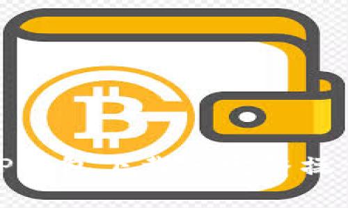 安卓TP钱包下载的完整操作流程