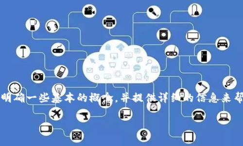 在探讨“虚拟币 EFT”这一主题之前，我们需要明确一些基本的概念，并提供详细的信息来帮助您更好地了解这个术语的意义和相关内容。

### 虚拟币EFT是什么？全面解析及其影响