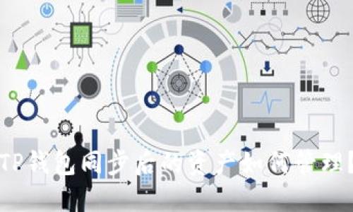 TP钱包同步后的资产如何管理？