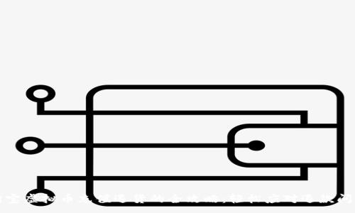 :
淘宝虚拟币充值退货的全攻略：轻松应对退款问题